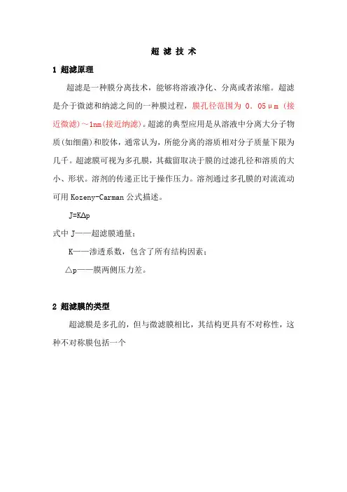超滤技术