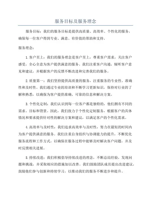 服务目标及服务理念