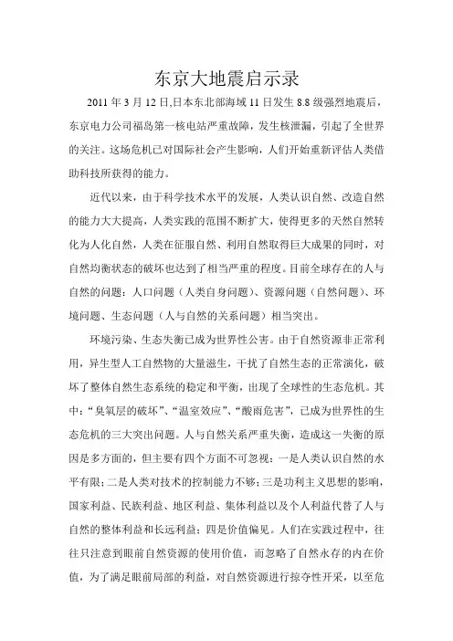 东京大地震启示录