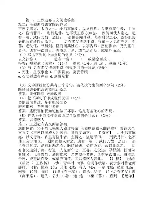 王烈遗布古文阅读答案