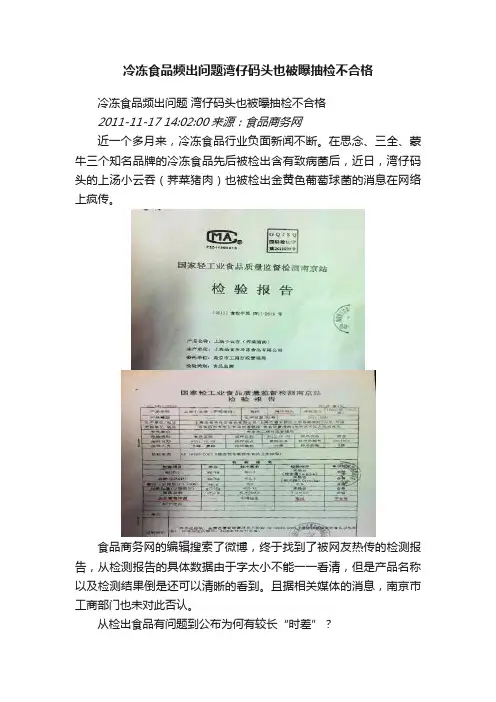 冷冻食品频出问题湾仔码头也被曝抽检不合格
