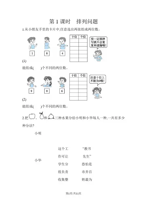 二年级上数学一课一练第8单元 第1课时 排列问题 人教新课标(含答案)