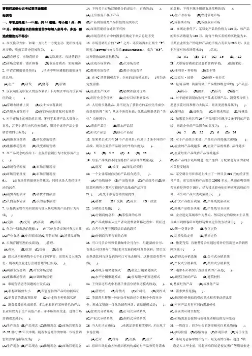 (完整版)助理营销师考试-理论知识题库(四)及答案
