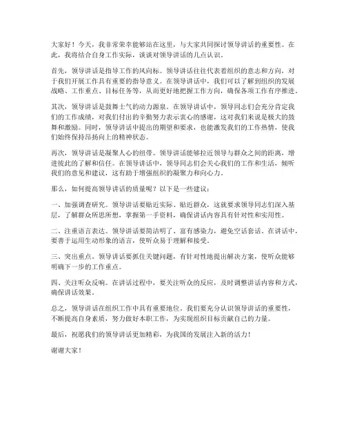讨论领导讲话的发言稿范文
