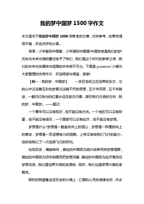我的梦中国梦1500字作文