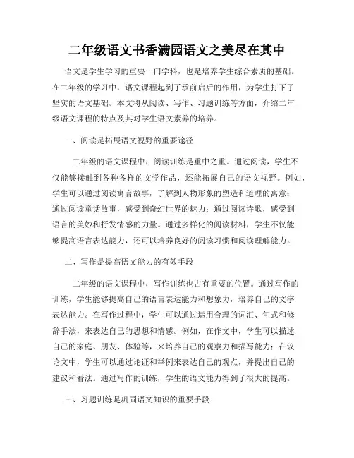二年级语文书香满园语文之美尽在其中