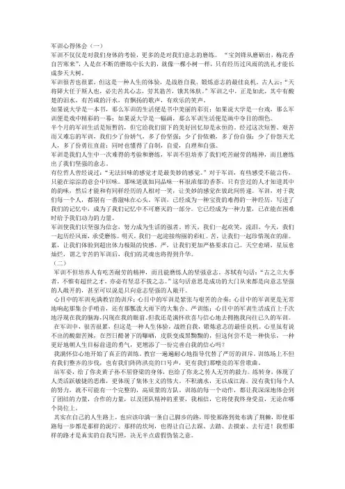 军训心得体会6篇 3