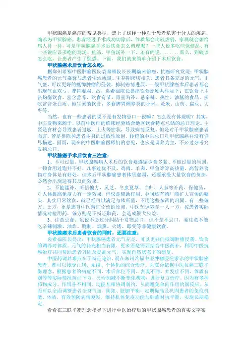甲状腺癌手术后饮食怎么调理