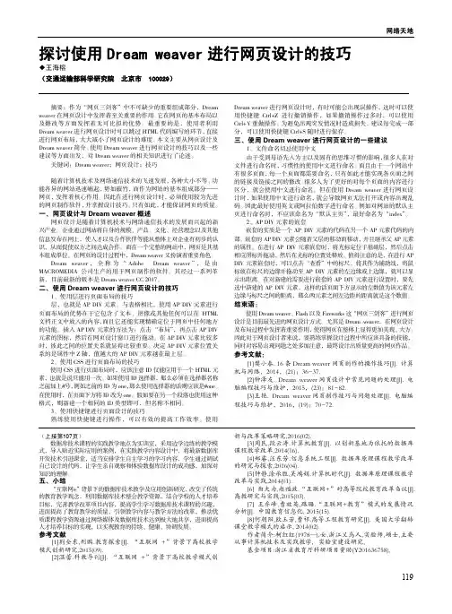 探讨使用Dream weaver进行网页设计的技巧