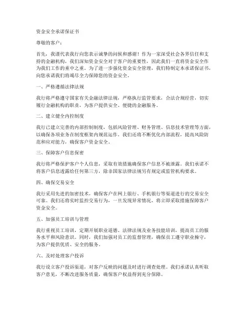资金安全承诺保证书