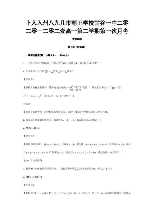 高一数学下期第一次月考试题含解析