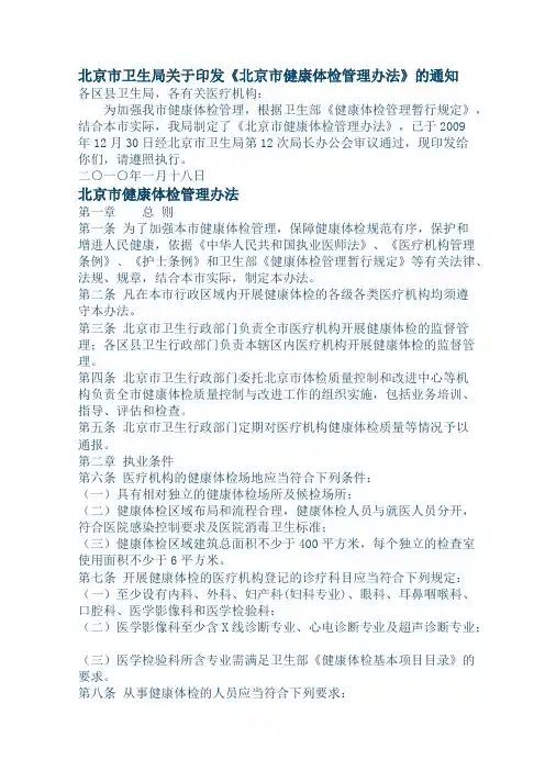 体检中心报批手续表格
