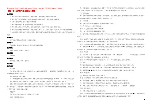 八年级地理上册 第二章 第一节 世界的气温和降水教案 中图版