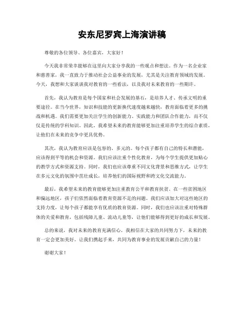 安东尼罗宾上海演讲稿