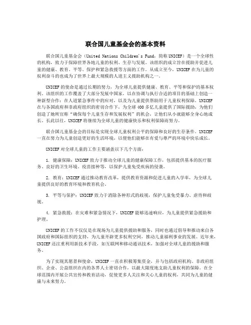 联合国儿童基金会的基本资料