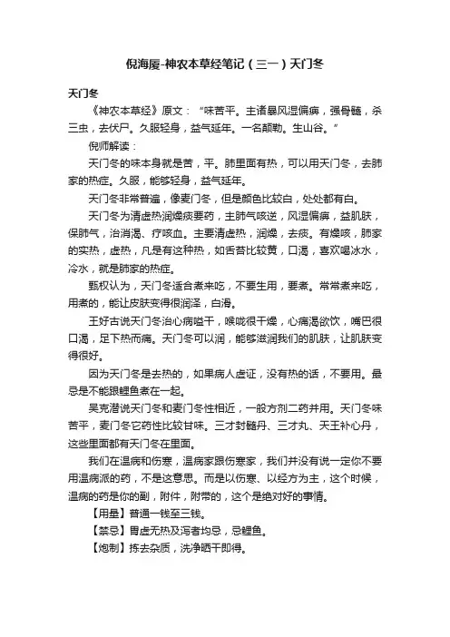 倪海厦-神农本草经笔记（三一）天门冬