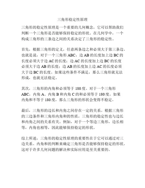 三角形稳定性原理