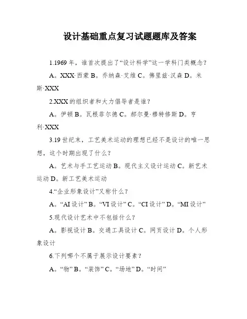 设计基础重点复习试题题库及答案