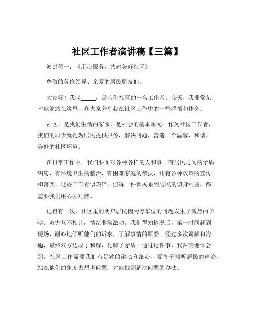 社区工作者演讲稿【三篇】