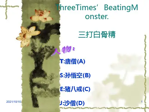 英语学习之-三打白骨精(英文版对白)