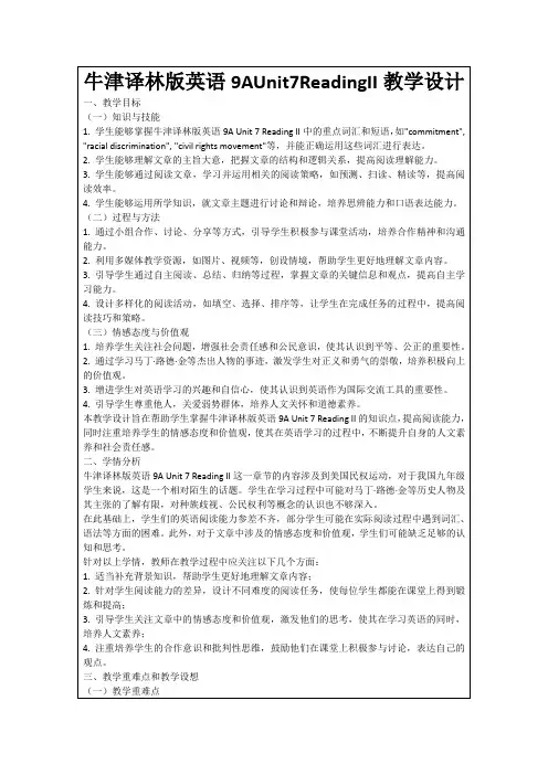 牛津译林版英语9AUnit7ReadingII教学设计