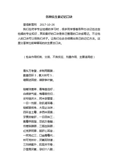 各种抗生素记忆口诀