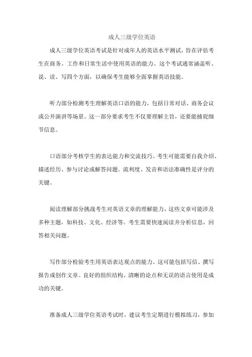 成人三级学位英语