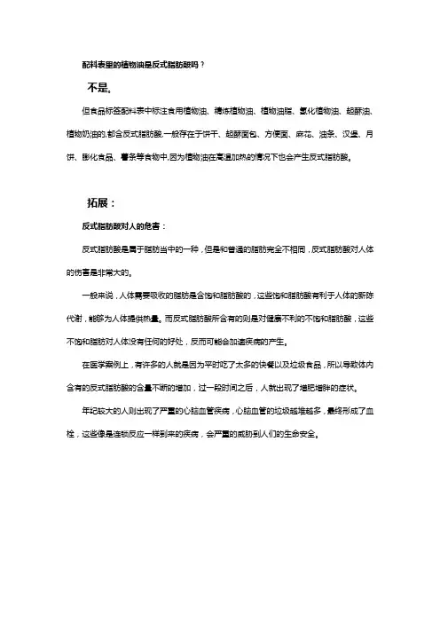 配料表里的植物油是反式脂肪酸吗
