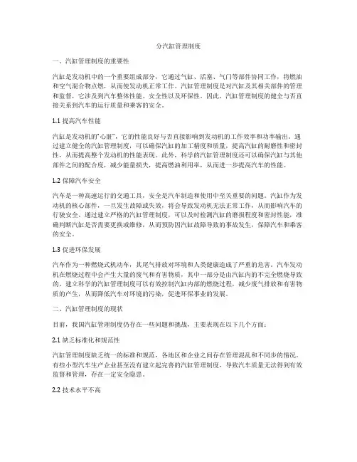 分汽缸管理制度