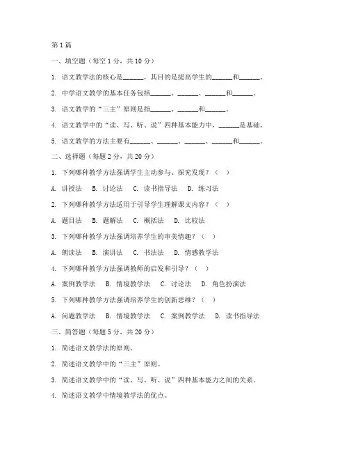 中学语文教学法自考试卷(3篇)