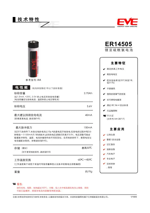 锂亚电池