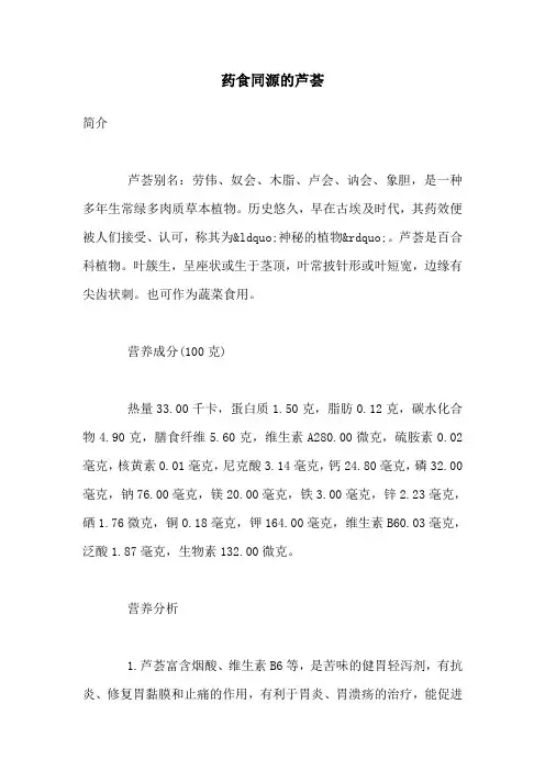 药食同源的芦荟