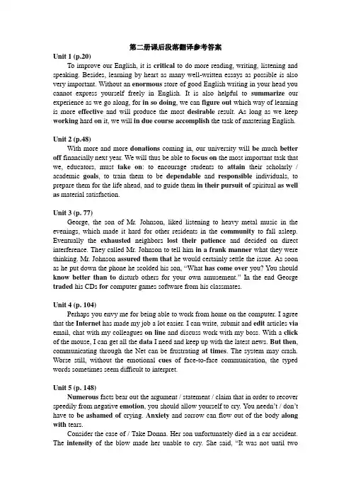 大学英语第二册课后段落翻译参考答案