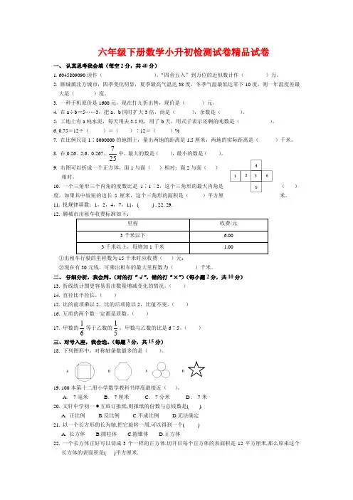 【小升初数学毕业考试】2019年青岛版小升初数学测试题及答案