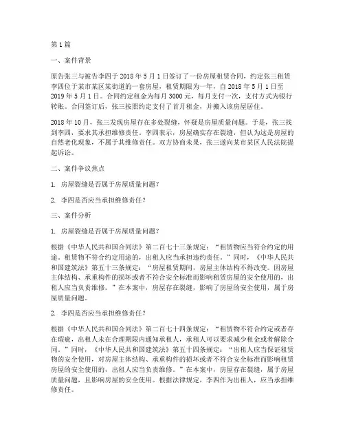法律基础作业_案例分析(3篇)