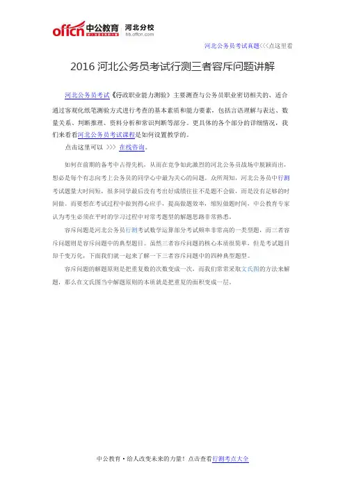 2016河北公务员考试行测三者容斥问题讲解