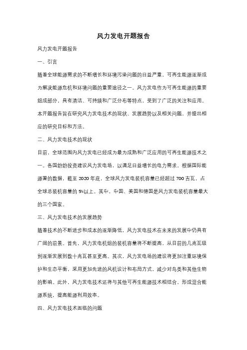 风力发电开题报告
