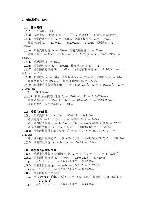 楼梯计算书