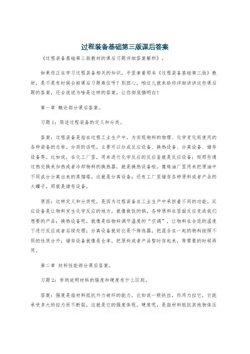 过程装备基础第三版课后答案