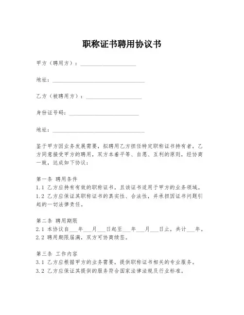 职称证书聘用协议书