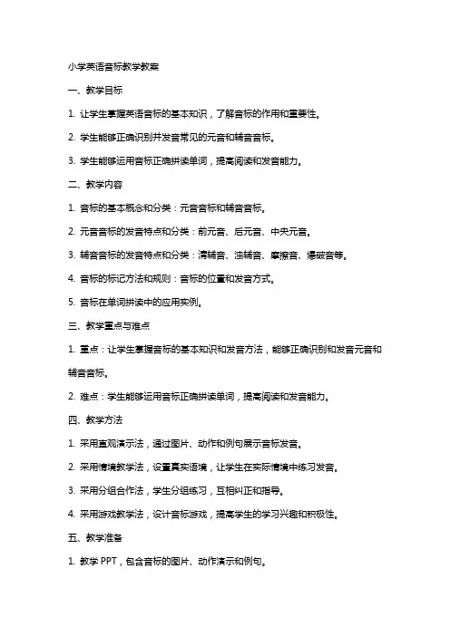 小学英语音标教学教案