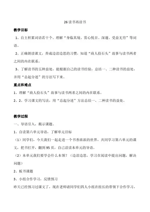 读书再读书