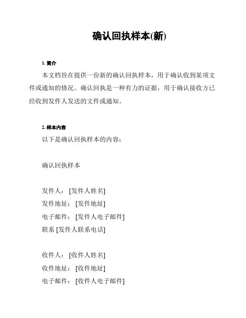 确认回执样本(新)