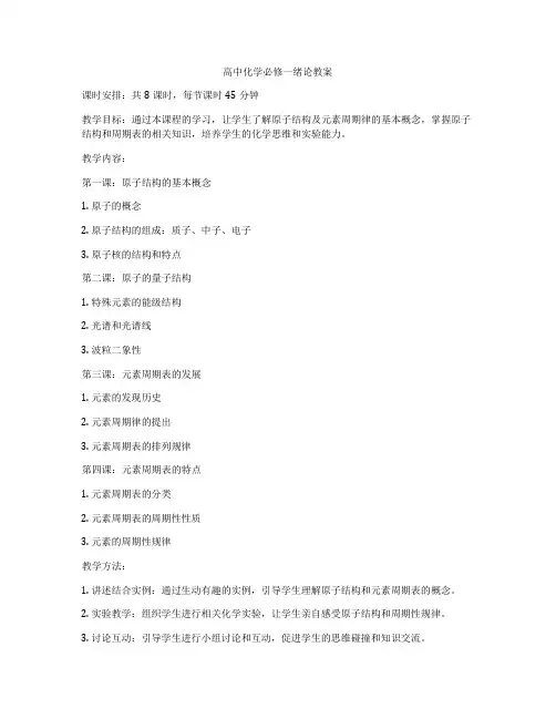 高中化学必修一绪论教案