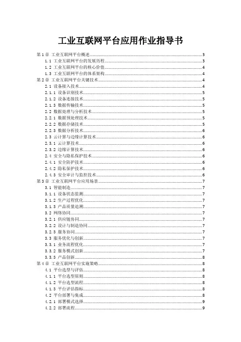 工业互联网平台应用作业指导书
