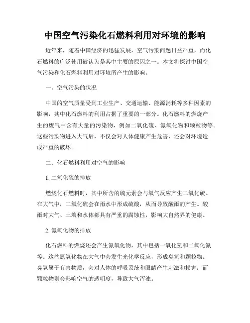 中国空气污染化石燃料利用对环境的影响