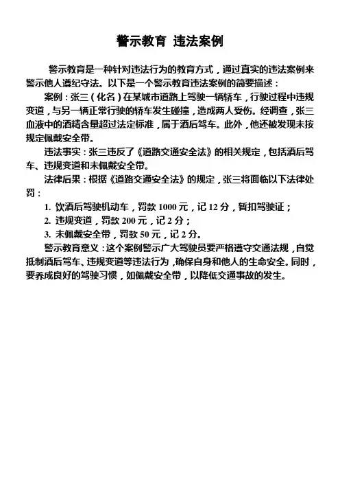 警示教育 违法案例