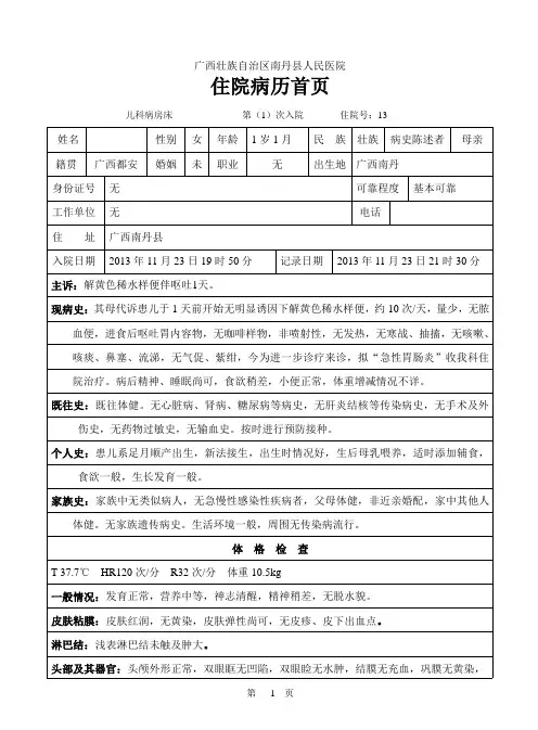 急性胃肠炎 儿科病历模版(修订版)