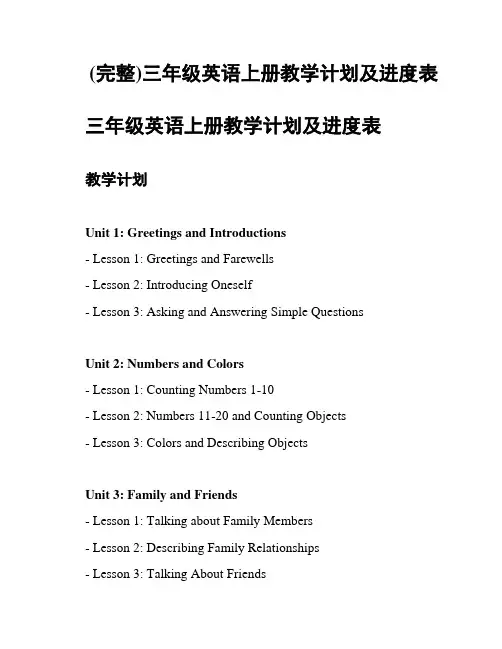 (完整)三年级英语上册教学计划及进度表