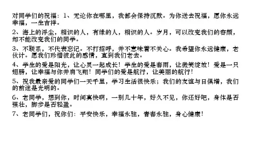 对同学们的祝福